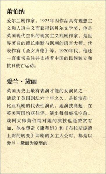 纸上的爱：萧伯纳与爱兰·黛丽书信集