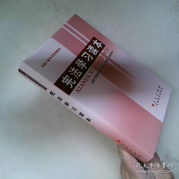 憲法學習讀本