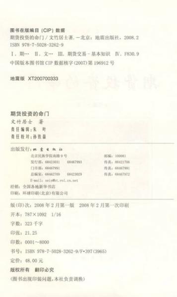 期货投资的命门