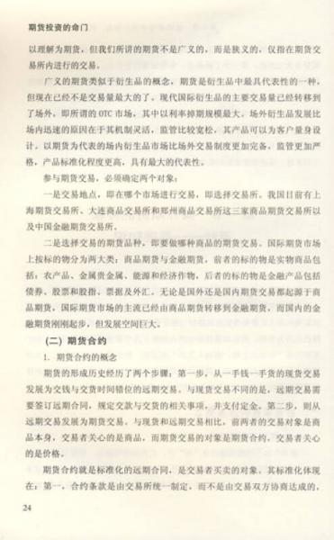 期货投资的命门