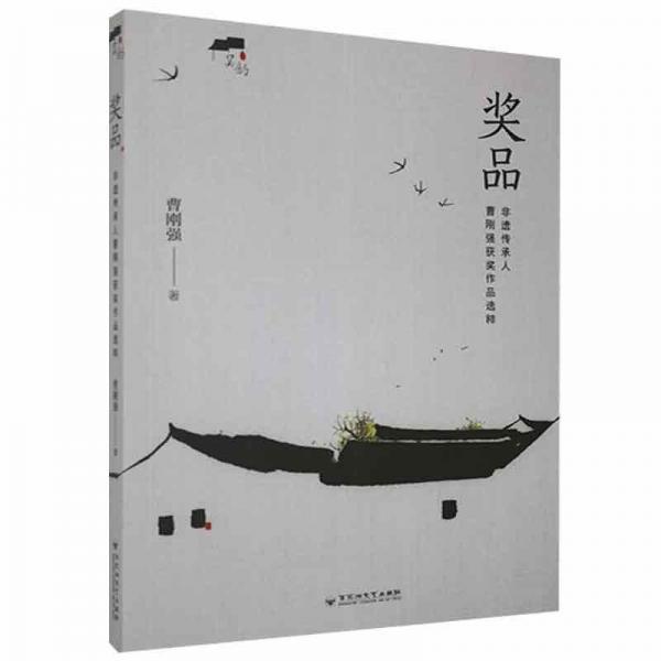 獎(jiǎng)品