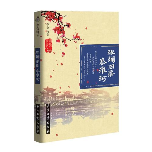 斑斕舊事秦淮河
