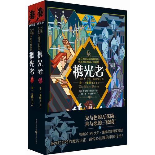 攜光者 1：光明王