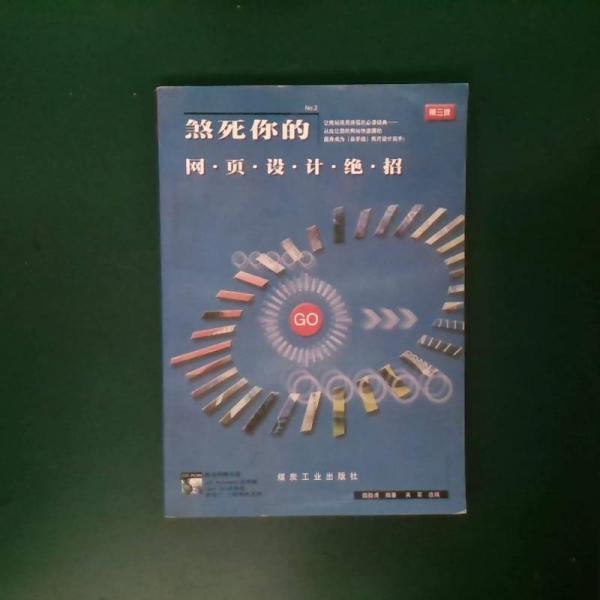煞死你的網(wǎng)頁設(shè)計(jì)絕招