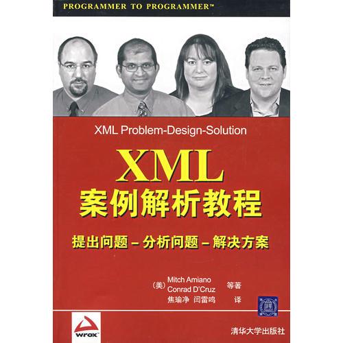 XML案例解析教程