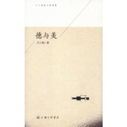 德與美