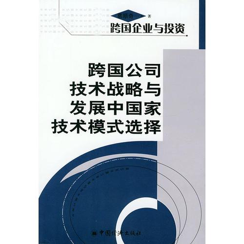 跨國企業(yè)與投資系列（共三冊）