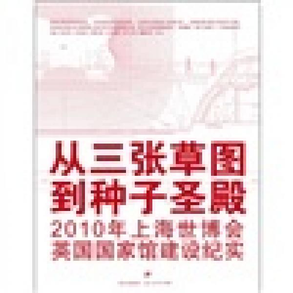 從三張草圖到種子圣殿