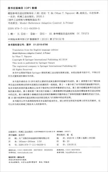 模型參考自適應(yīng)控制導(dǎo)論