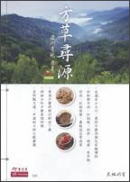 方草尋源
