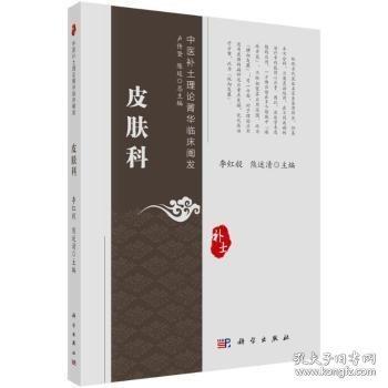 皮膚科