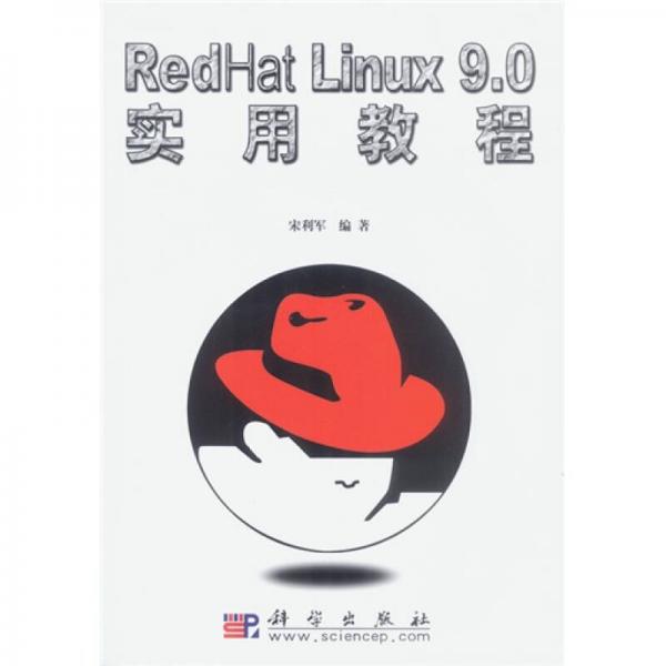 RedHat Linux9.0实用教程