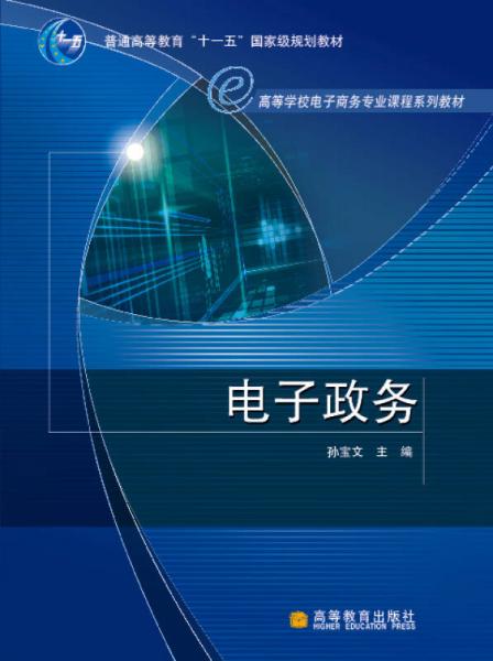 電子政務