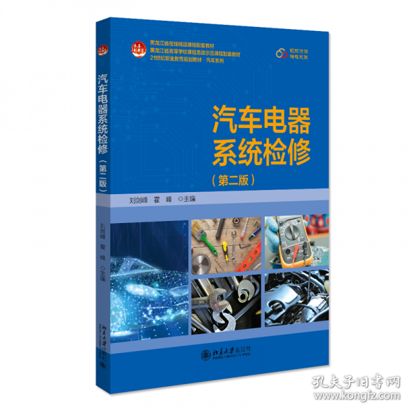 汽車電器系統(tǒng)檢修