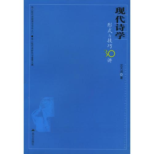 現(xiàn)代詩學