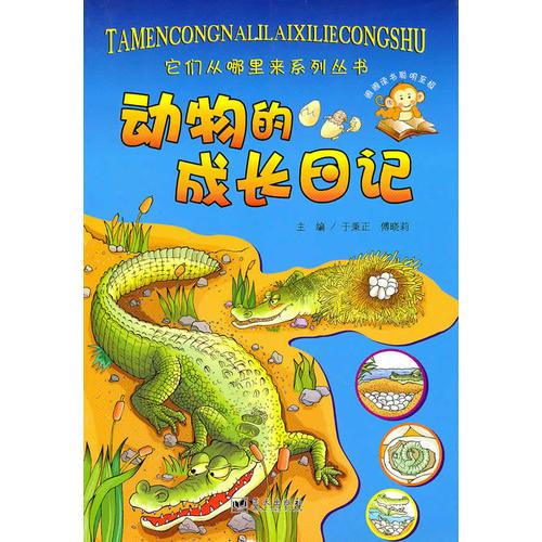 動(dòng)物的成長(zhǎng)日記