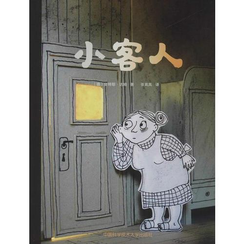 小客人