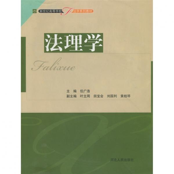 法理學(xué)