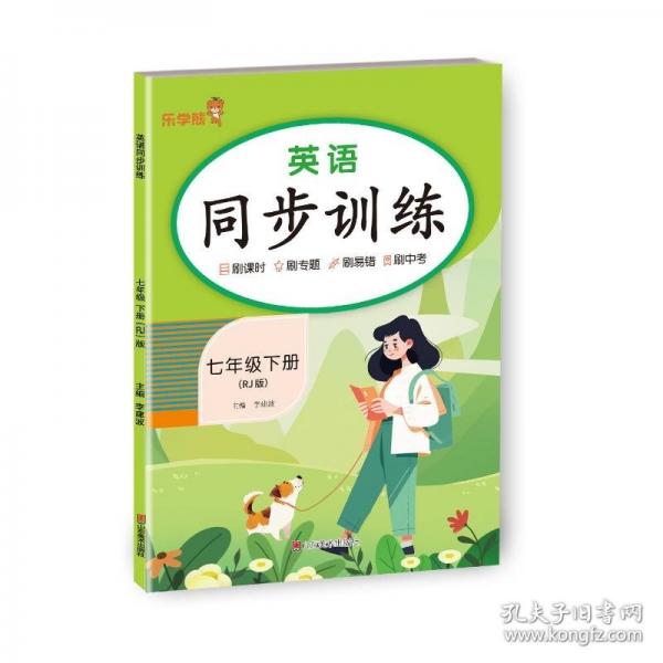 英语同步训练. 七年级