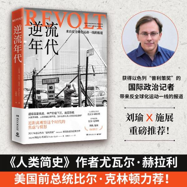 逆流年代（《人類簡史》作者尤瓦爾·赫拉利、美國前總統(tǒng)比爾·克林頓力薦?。? onerror=
