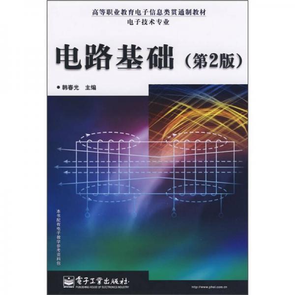電路基礎