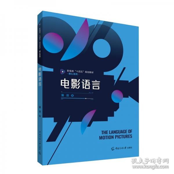 電影語言