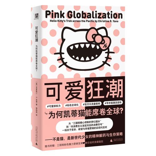 可爱狂潮 :