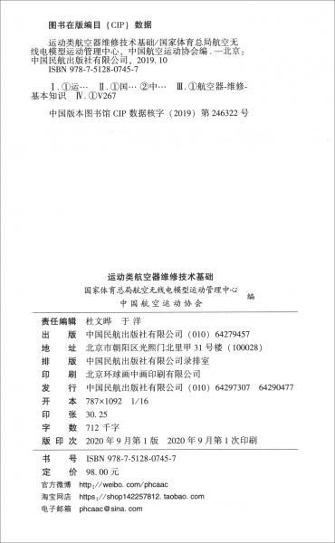 運(yùn)動(dòng)類航空器維修技術(shù)基礎(chǔ)（運(yùn)動(dòng)類航空器維修培訓(xùn)系列教材）