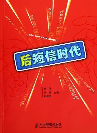 后短信时代