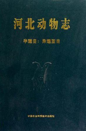 河北動(dòng)物志