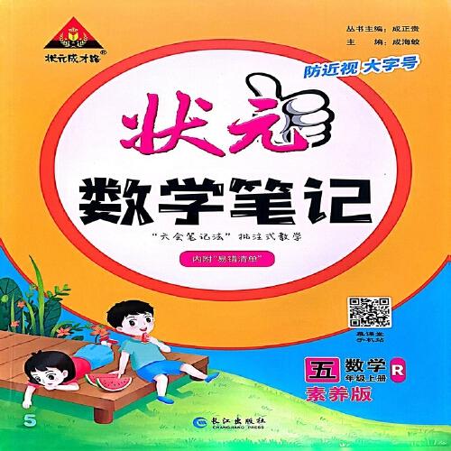 2023秋新版小学状元数学笔记五年级数学（人教版）上册