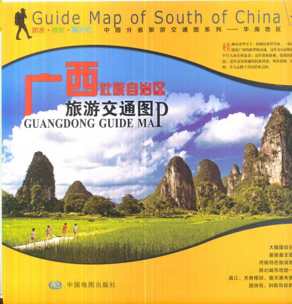 “非凡旅圖”中國分省旅游交通圖系列：廣西壯族自治區(qū)旅游交通圖