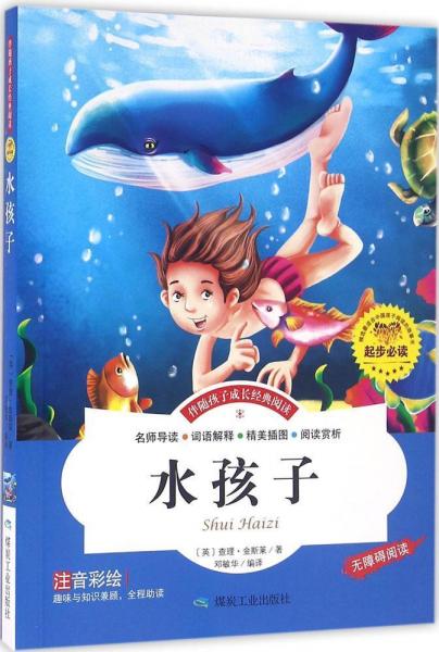 水孩子 