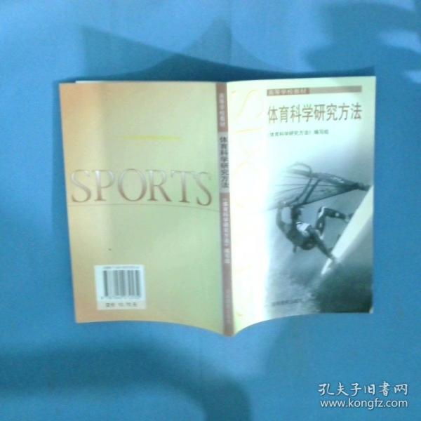 體育科學研究方法