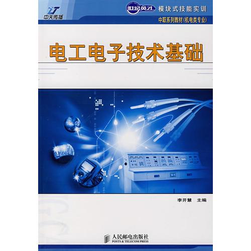 電工電子技術(shù)基礎(chǔ)