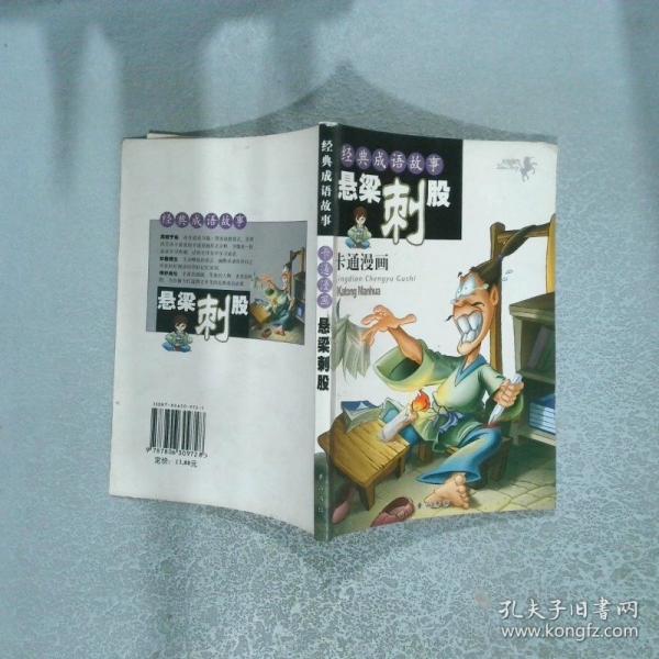 懸梁刺股