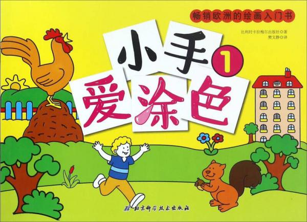 小手愛涂色（1）