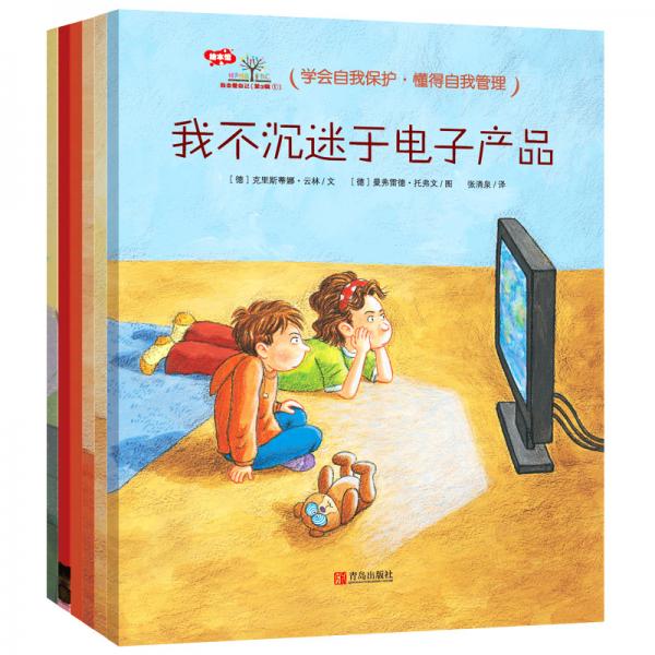 3-6歲行為習(xí)慣養(yǎng)成繪本：我會(huì)愛(ài)自己（行為管理篇，套裝共6冊(cè)）提高自控力，管理好行為