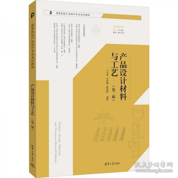 产品设计材料与工艺