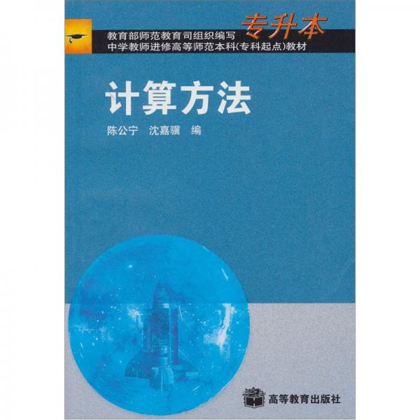 計(jì)算方法