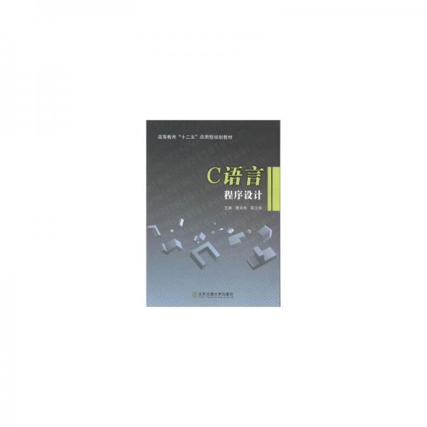 C語言程序設(shè)計(jì)