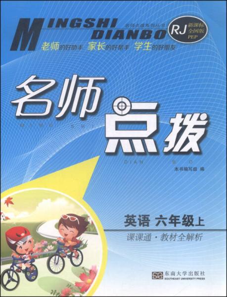 名师点拨：英语