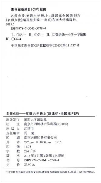 名师点拨：英语