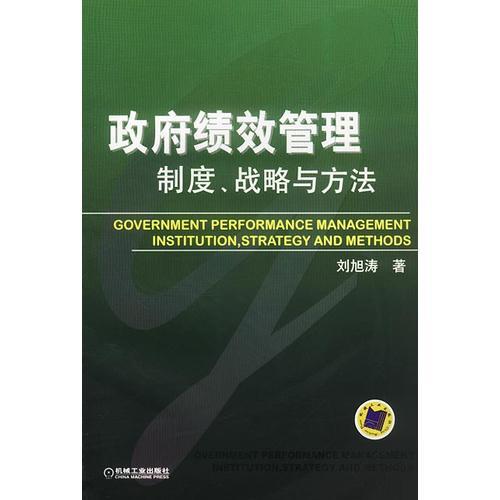 政府績效管理