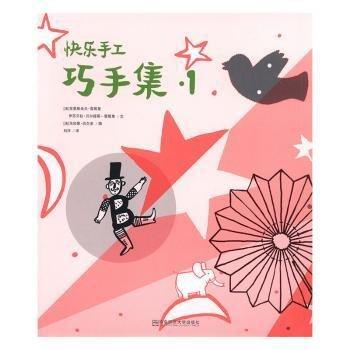巧手集. 1