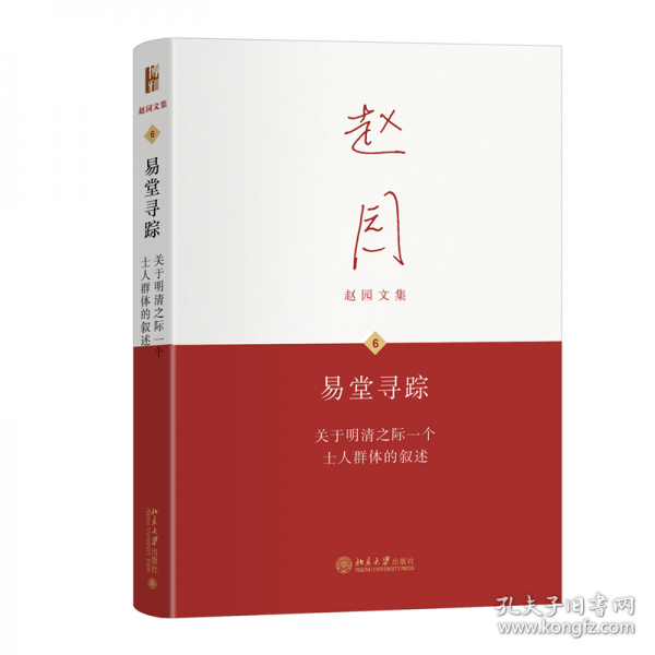 易堂寻踪——关于明清之际一个士人群体的叙述