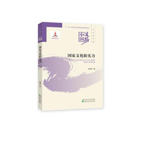國家文化軟實力--中國道路·文化建設(shè)卷