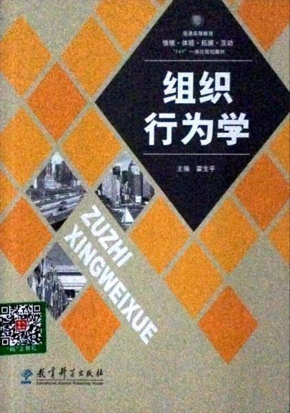 組織行為學
