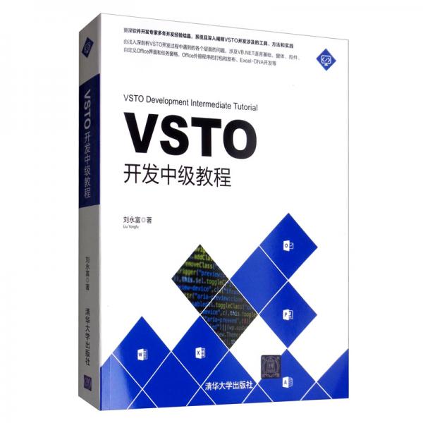 VSTO開發(fā)中級(jí)教程