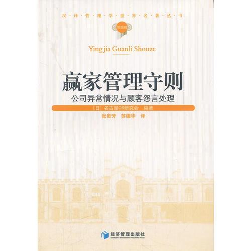 贏家管理守則